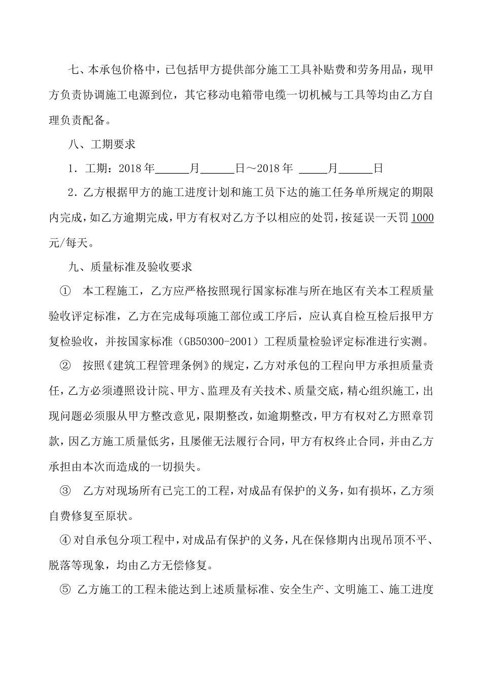 吊顶安装施工合同_第2页