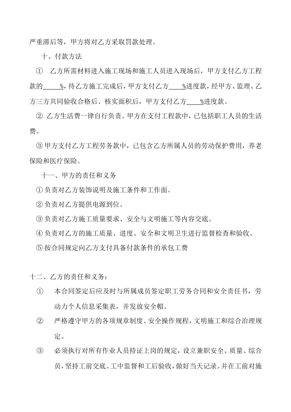 吊顶安装施工合同_第3页