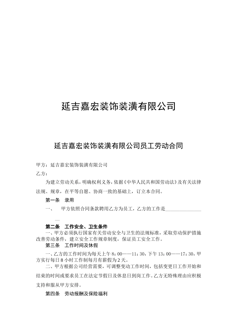 员工正式合同_第2页