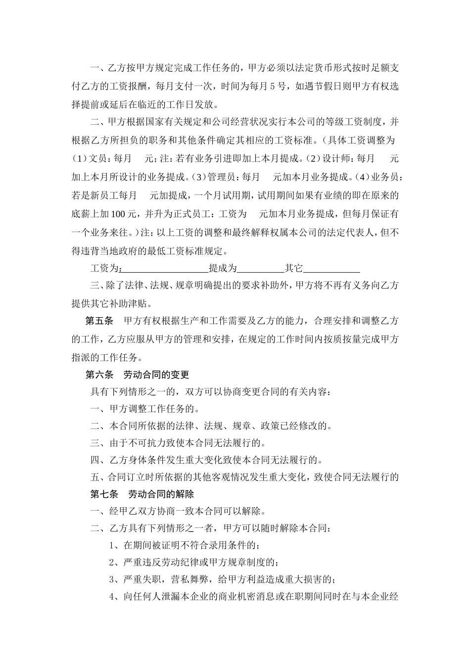 员工正式合同_第3页