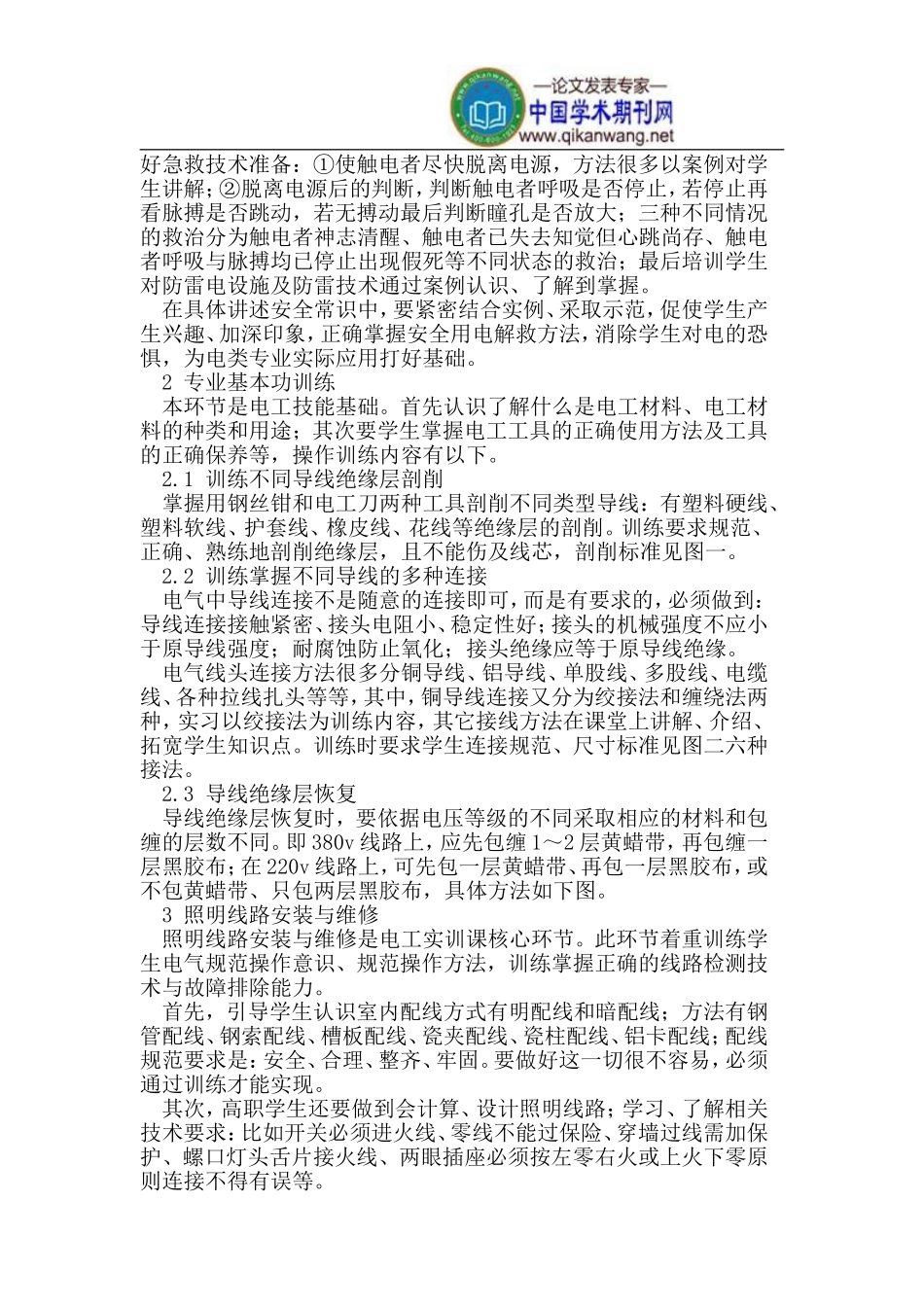 合理安排高职院校电工实训课内容_第2页