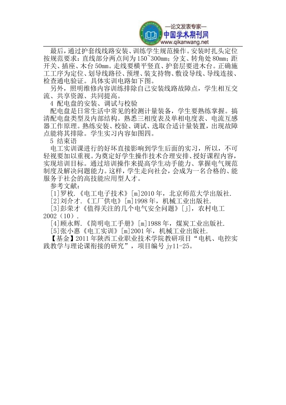 合理安排高职院校电工实训课内容_第3页