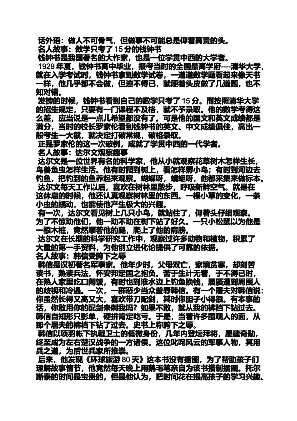 名人作文之有关名人趣味人生方式的作文素材_第2页