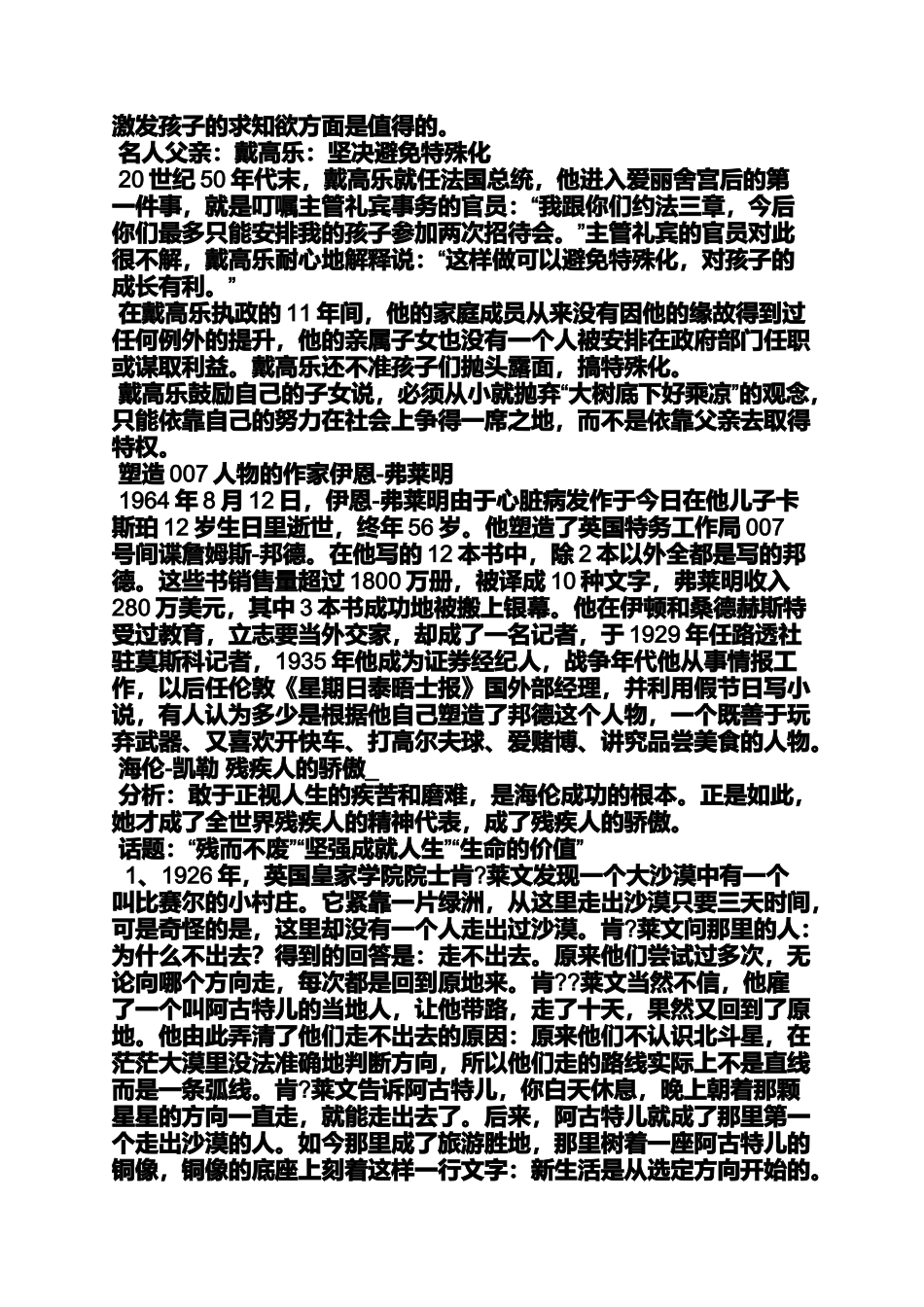 名人作文之有关名人趣味人生方式的作文素材_第3页