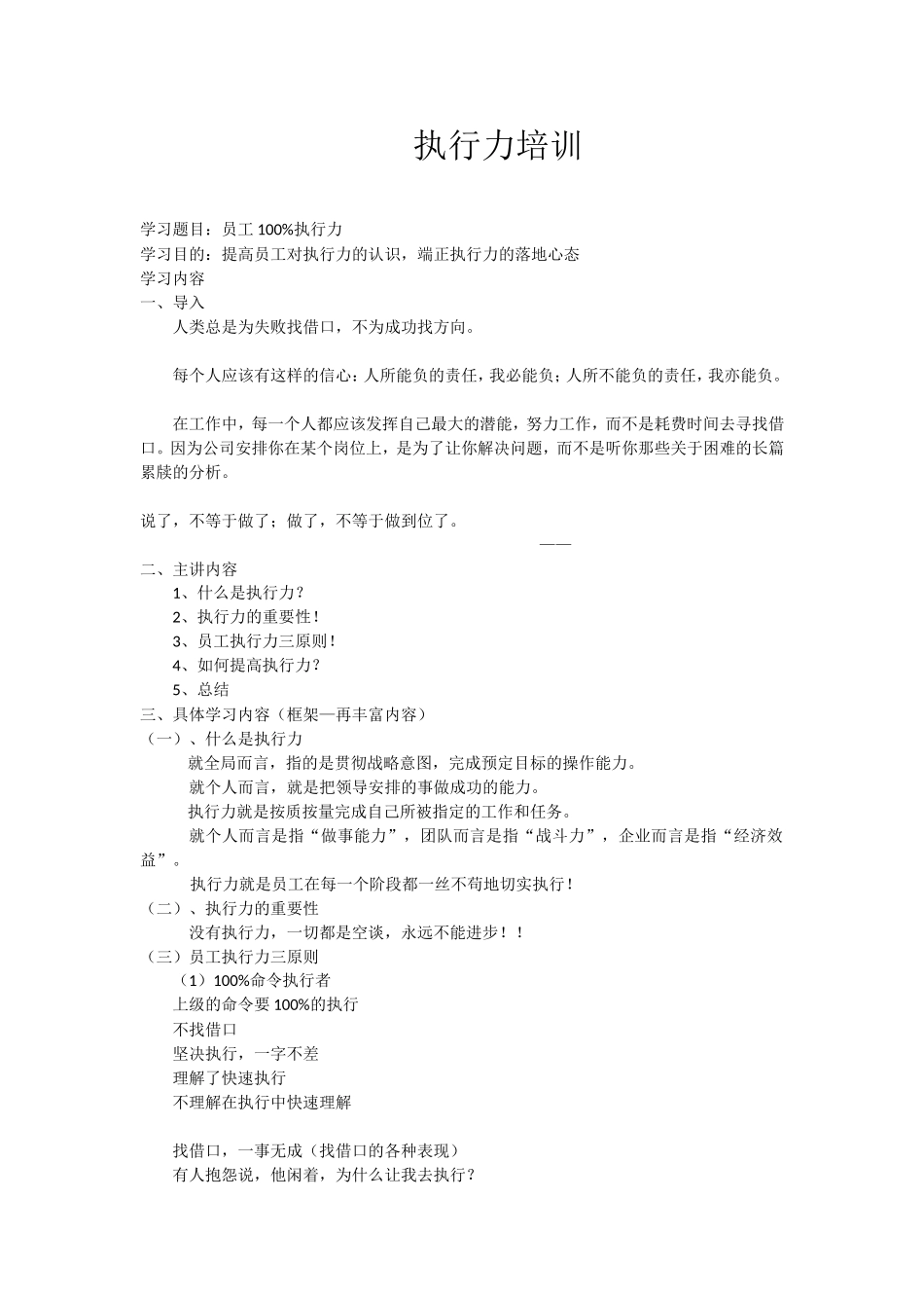 员工执行力培训_第1页