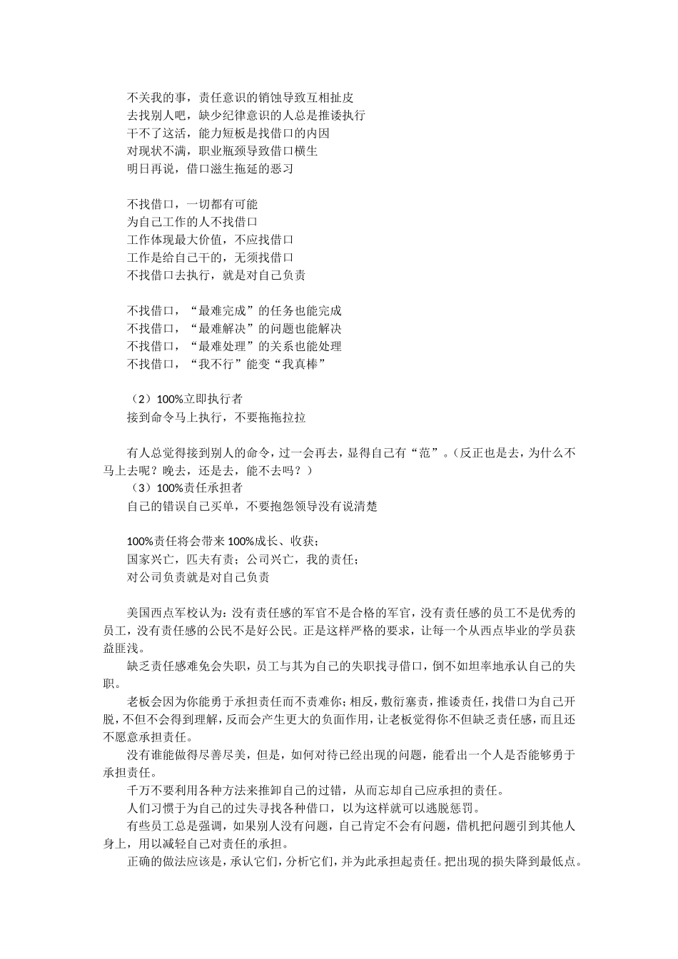 员工执行力培训_第2页