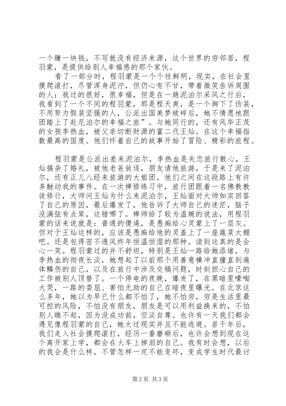 等风来读后感_第2页