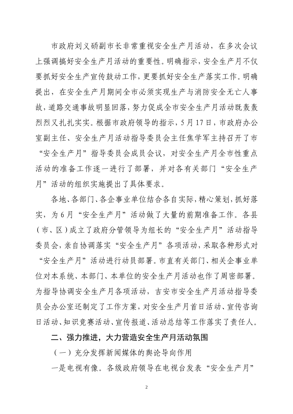 吉安市2006年安全生产月活动总结_第2页