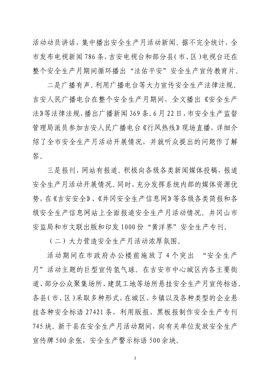 吉安市2006年安全生产月活动总结_第3页