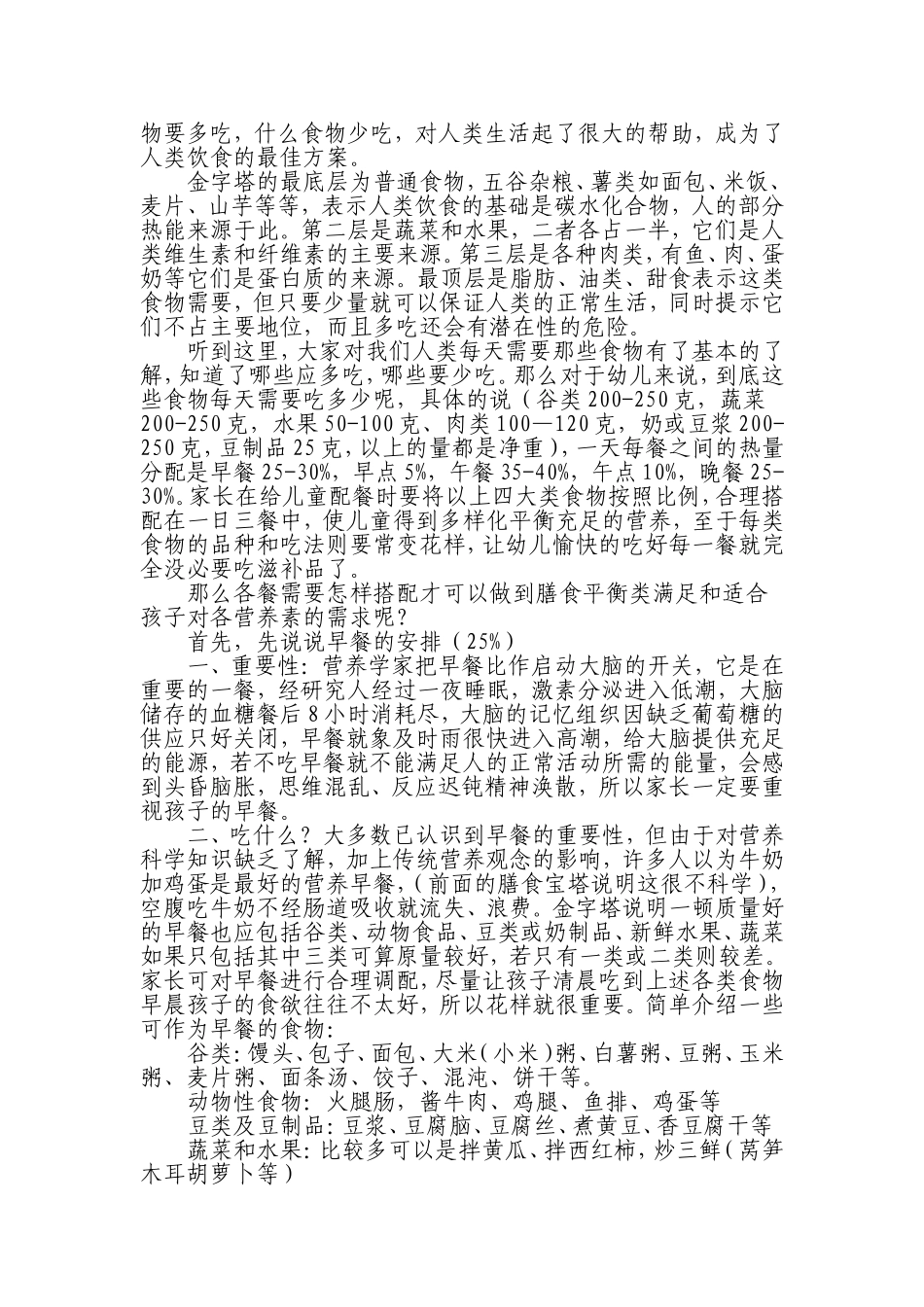 合理安排孩子的一日三餐_第2页