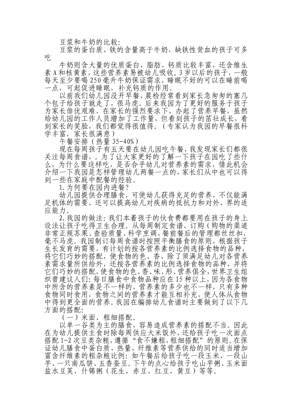 合理安排孩子的一日三餐_第3页