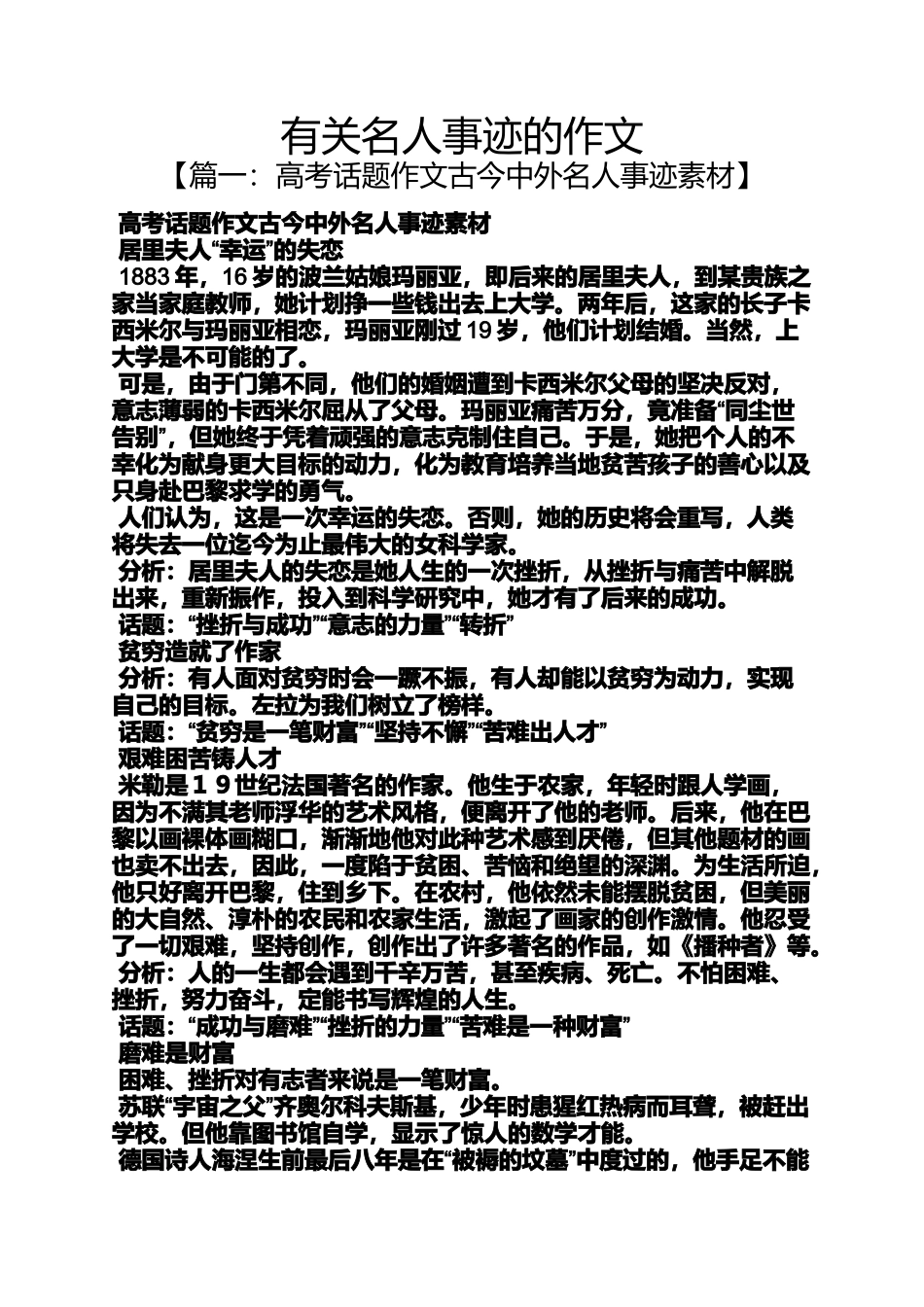名人作文之有关名人事迹的作文_第1页