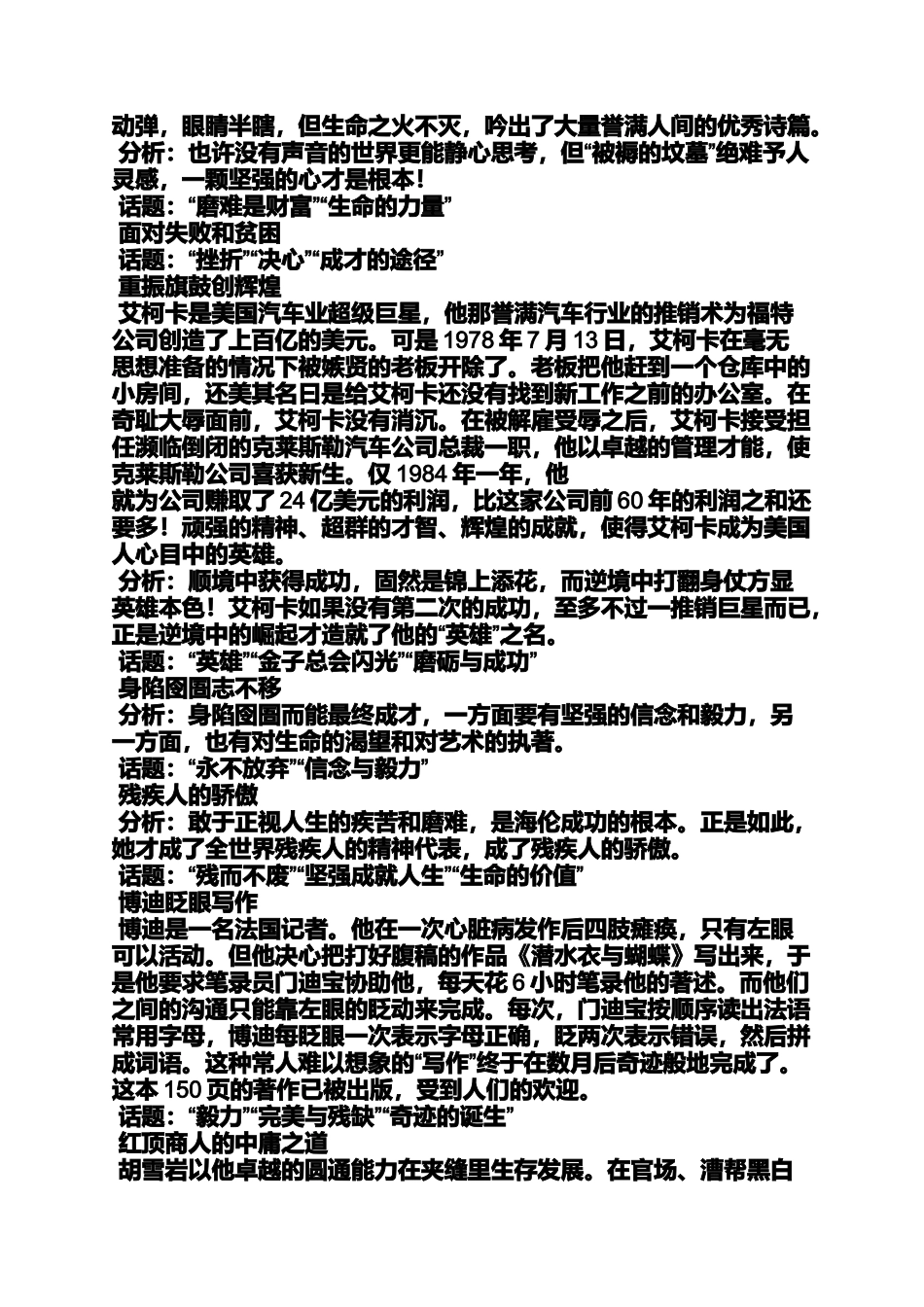 名人作文之有关名人事迹的作文_第2页