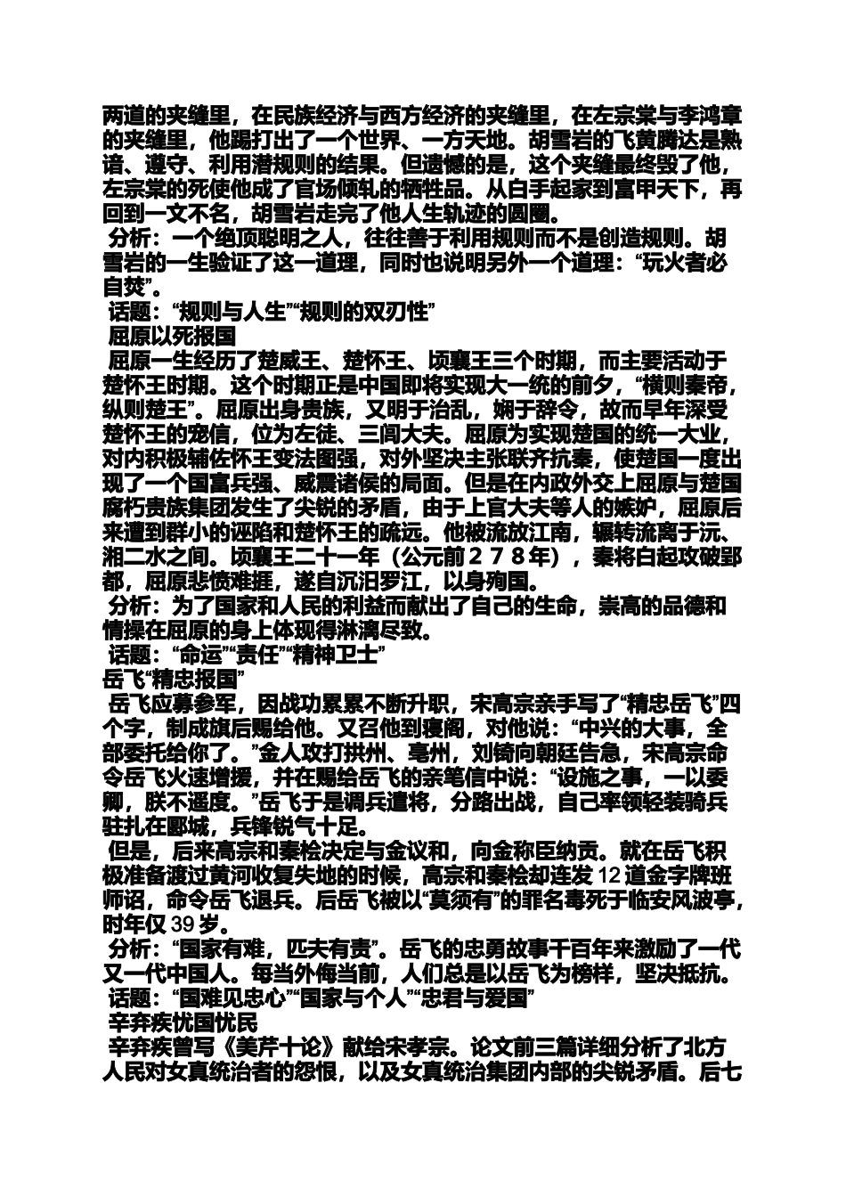 名人作文之有关名人事迹的作文_第3页