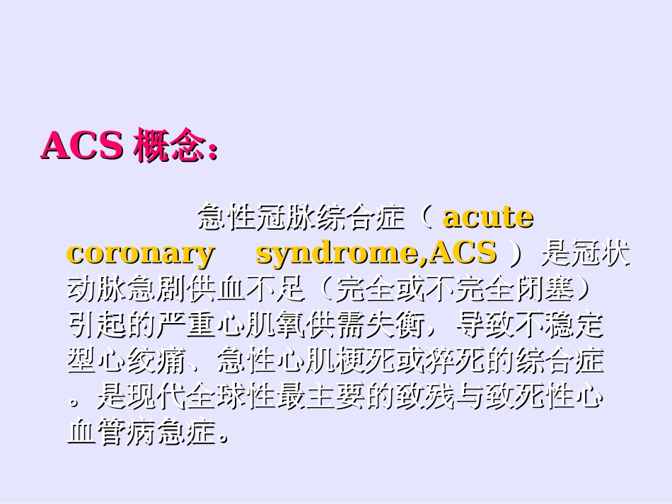 不稳定型心绞痛和非ST段抬高性心肌梗死_第3页