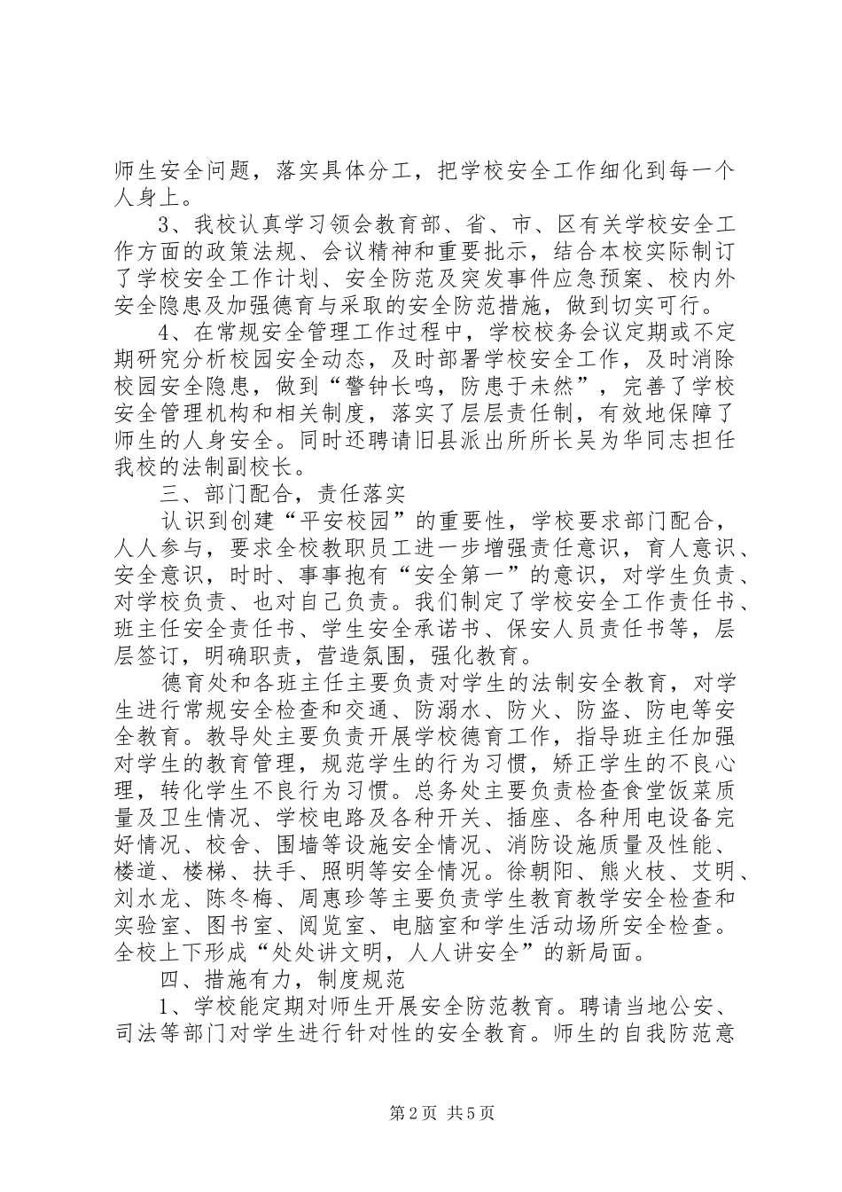 等级平安校园考评申请报告_第2页