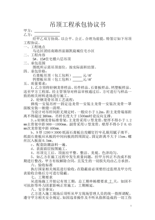 吊顶工程承包协议书