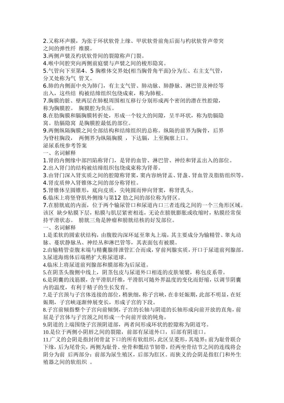 名词解释答案(同名9188)_第3页