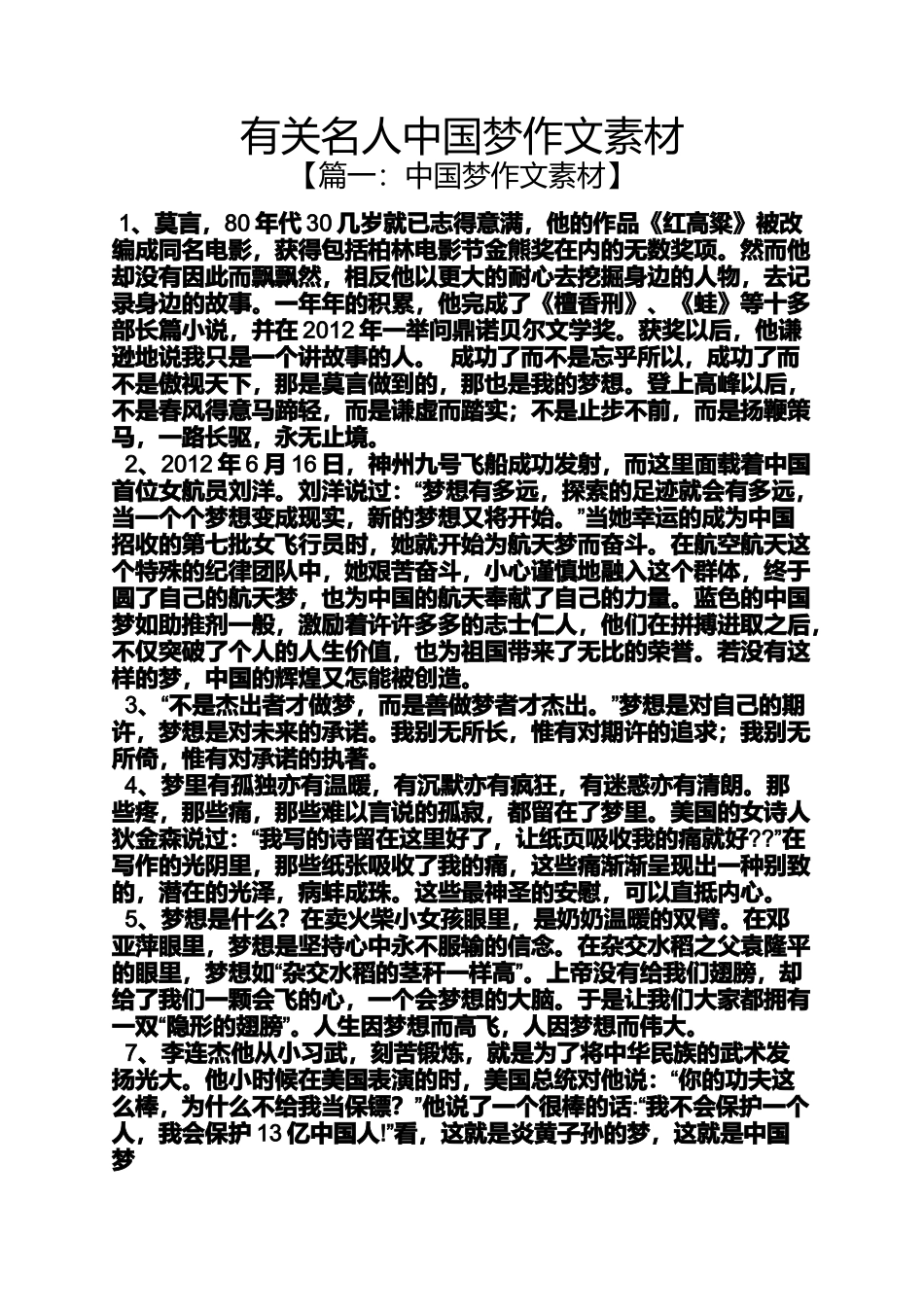 名人作文之有关名人中国梦作文素材_第1页