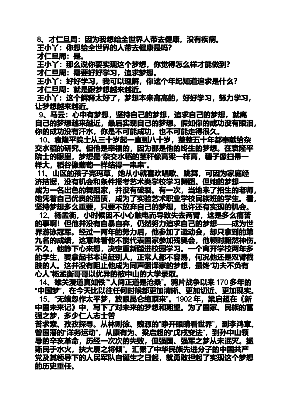 名人作文之有关名人中国梦作文素材_第2页