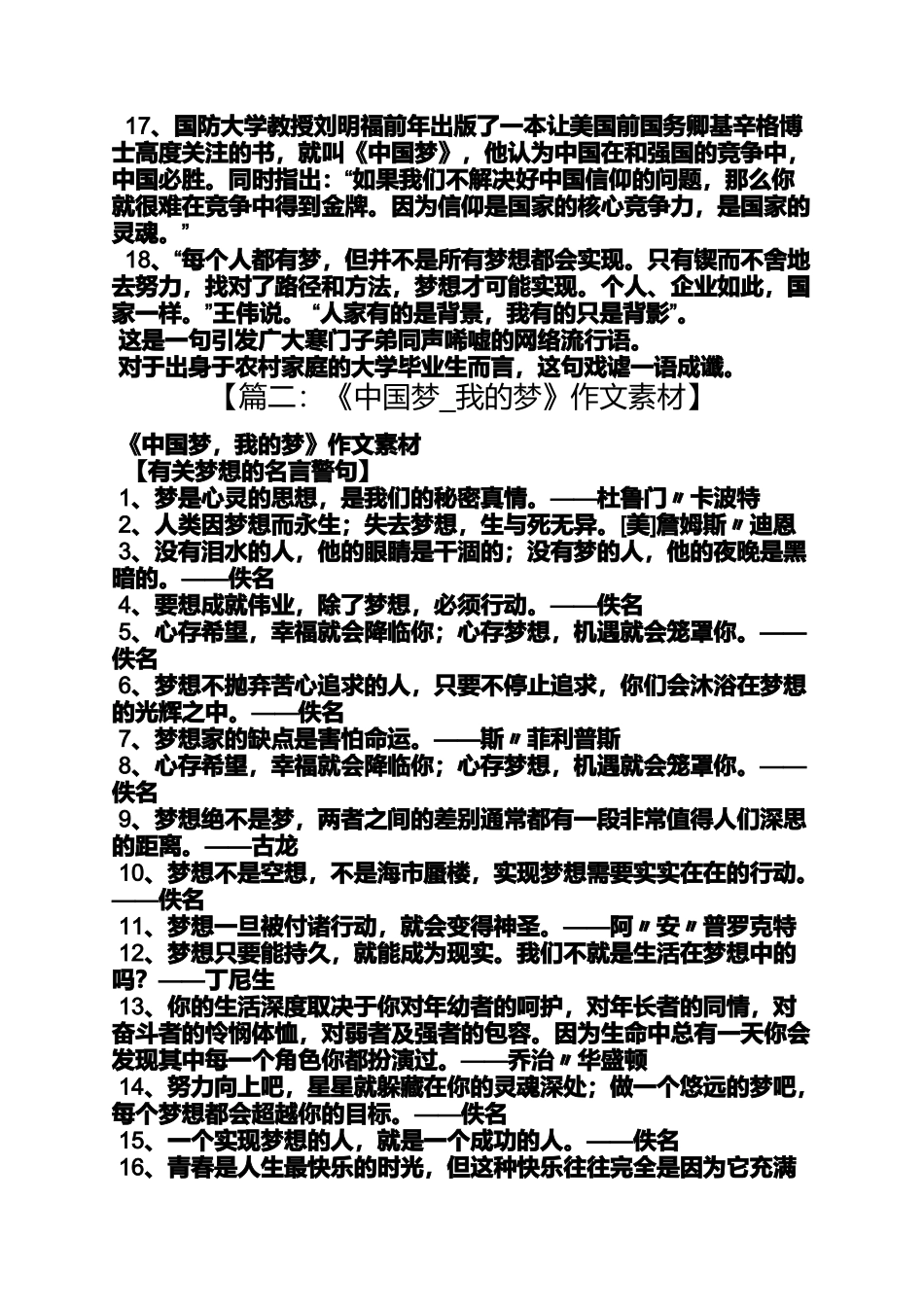 名人作文之有关名人中国梦作文素材_第3页