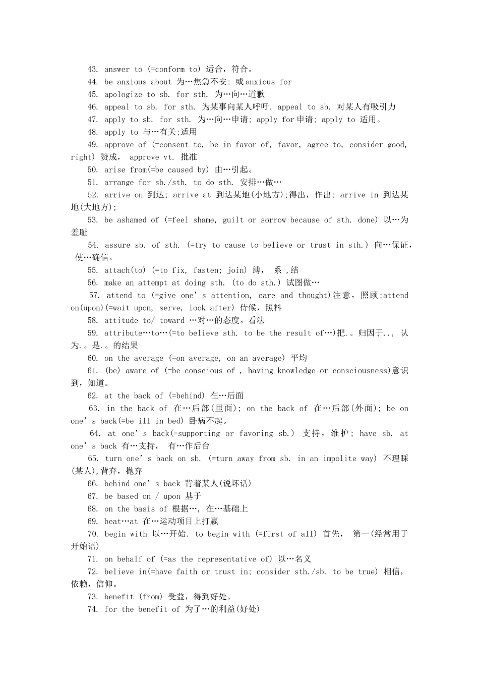 合理安排四级考试时间附高频词汇_第3页