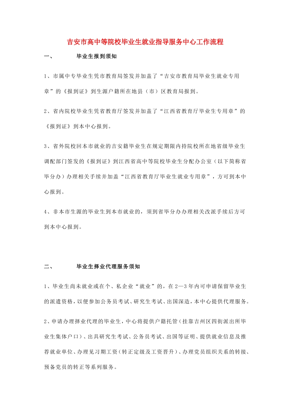 吉安市高中等院校毕业生就业指导服务中心工作流程_第1页