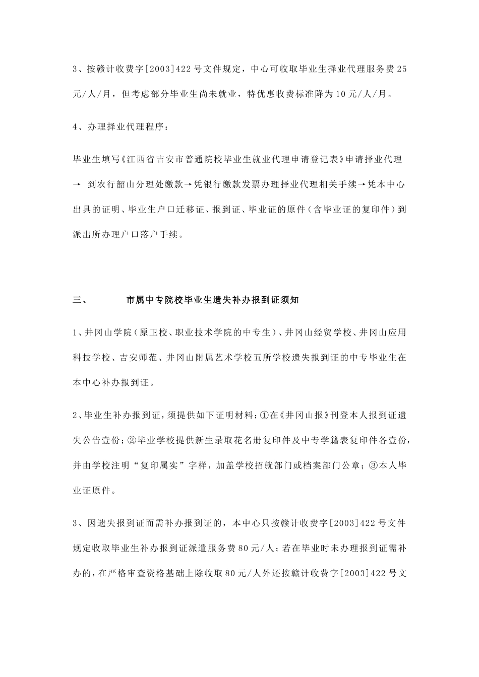 吉安市高中等院校毕业生就业指导服务中心工作流程_第2页