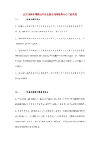 吉安市高中等院校毕业生就业指导服务中心工作流程