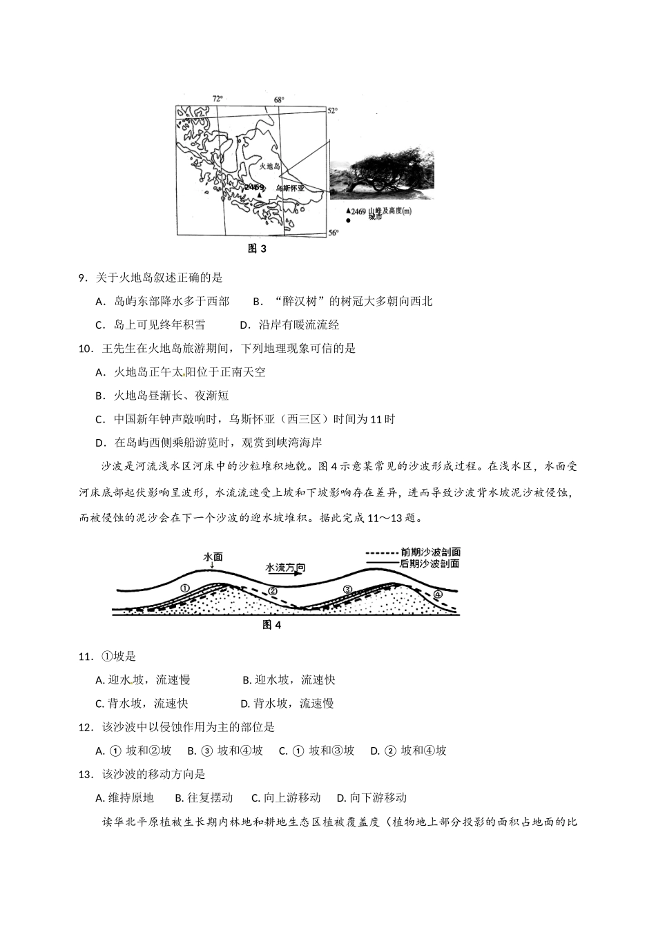 吉林省吉林市普通中学2017-2018学年高三第二次调研测试地理试题_第3页
