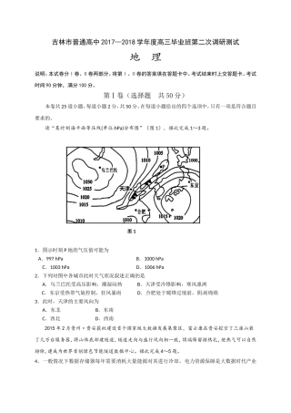 吉林省吉林市普通中学2017-2018学年高三第二次调研测试地理试题