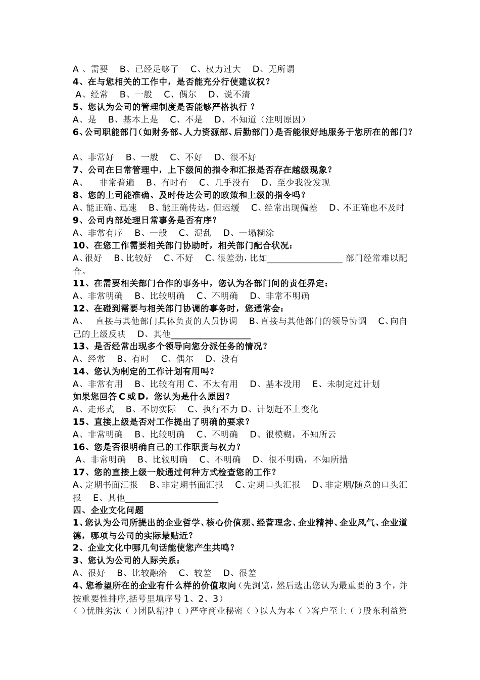 员工忠诚度调查问卷_第2页