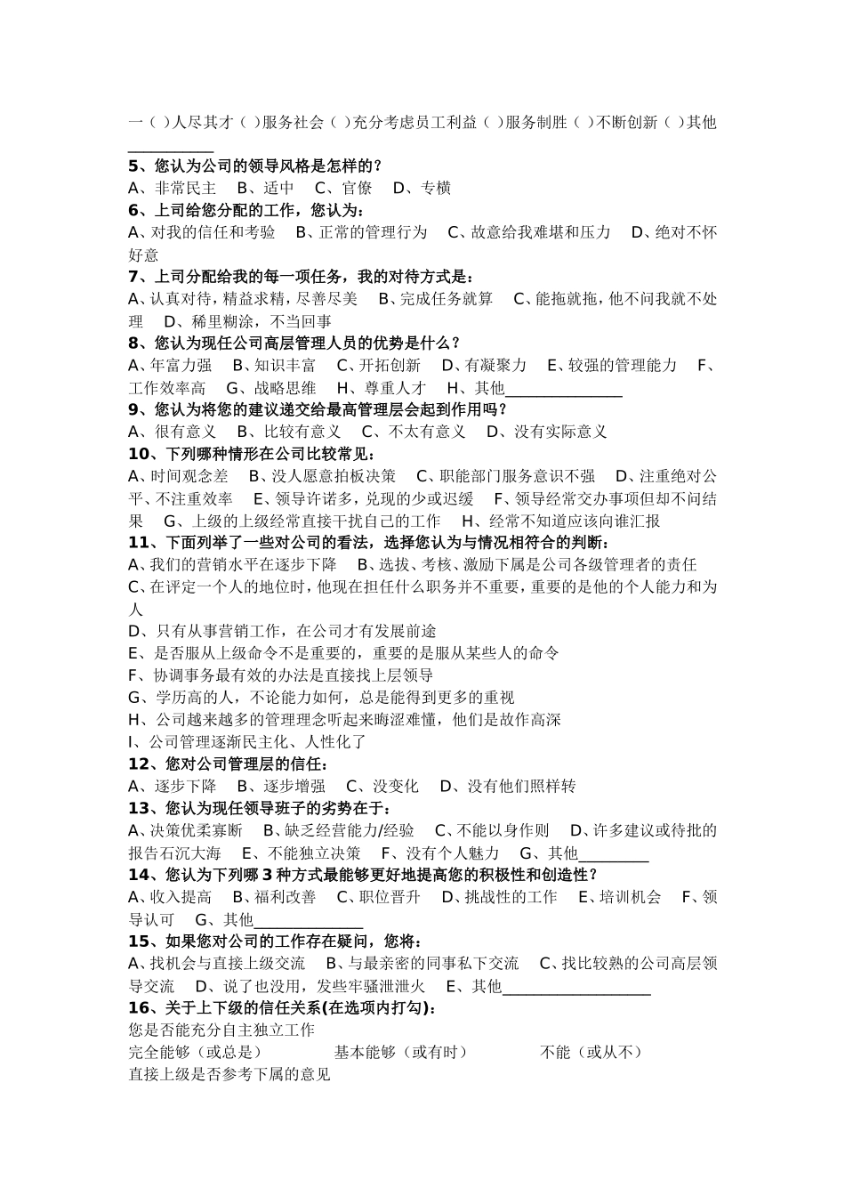 员工忠诚度调查问卷_第3页