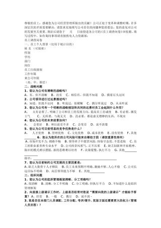 员工忠诚度调查问卷