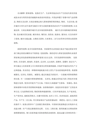 名词解释-固体废物教材