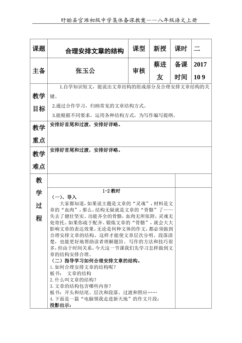合理安排文章结构教学设计_第1页