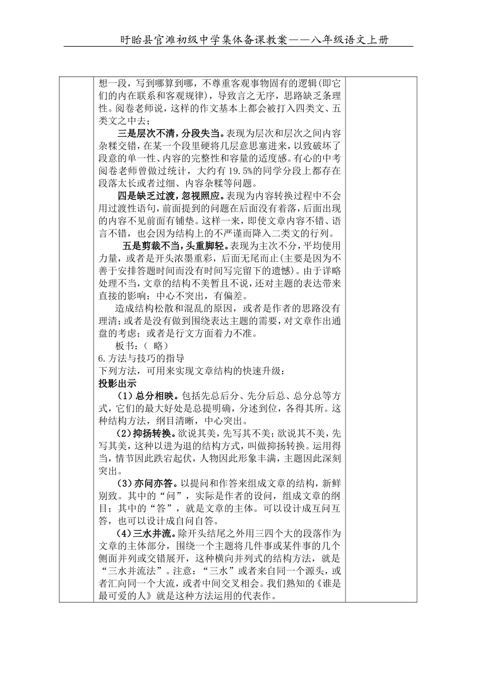 合理安排文章结构教学设计_第3页