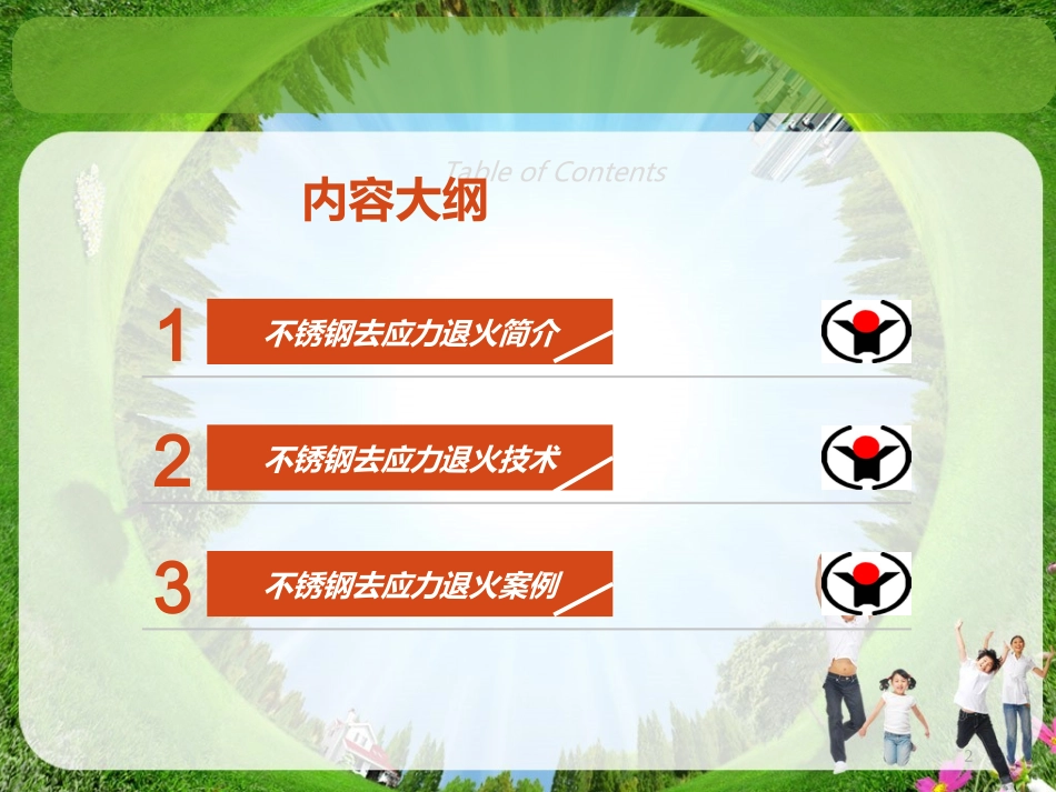 不锈钢去应力退火_第2页