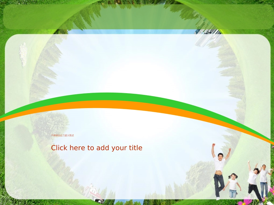 不锈钢去应力退火_第3页