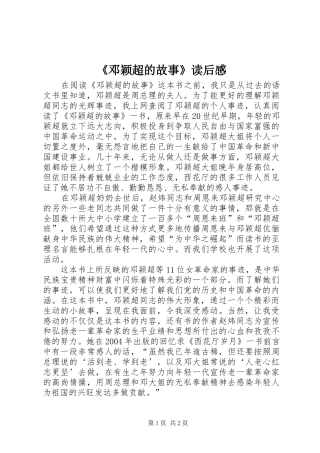 邓颖超的故事读后感