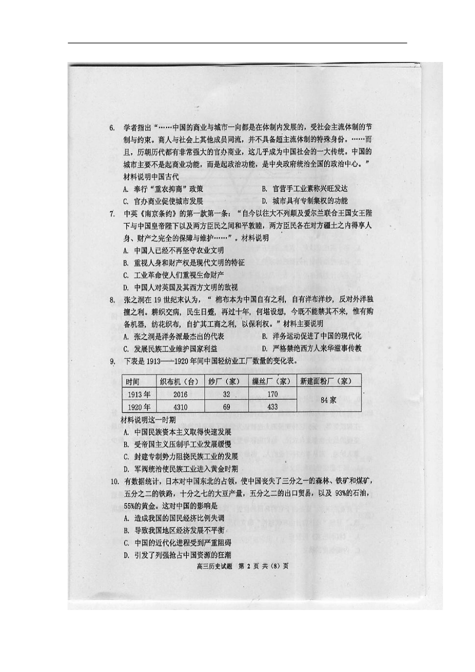 吉林省吉林市普通中学高三毕业班第二次调研测试历史试题-扫描版含答案_第3页