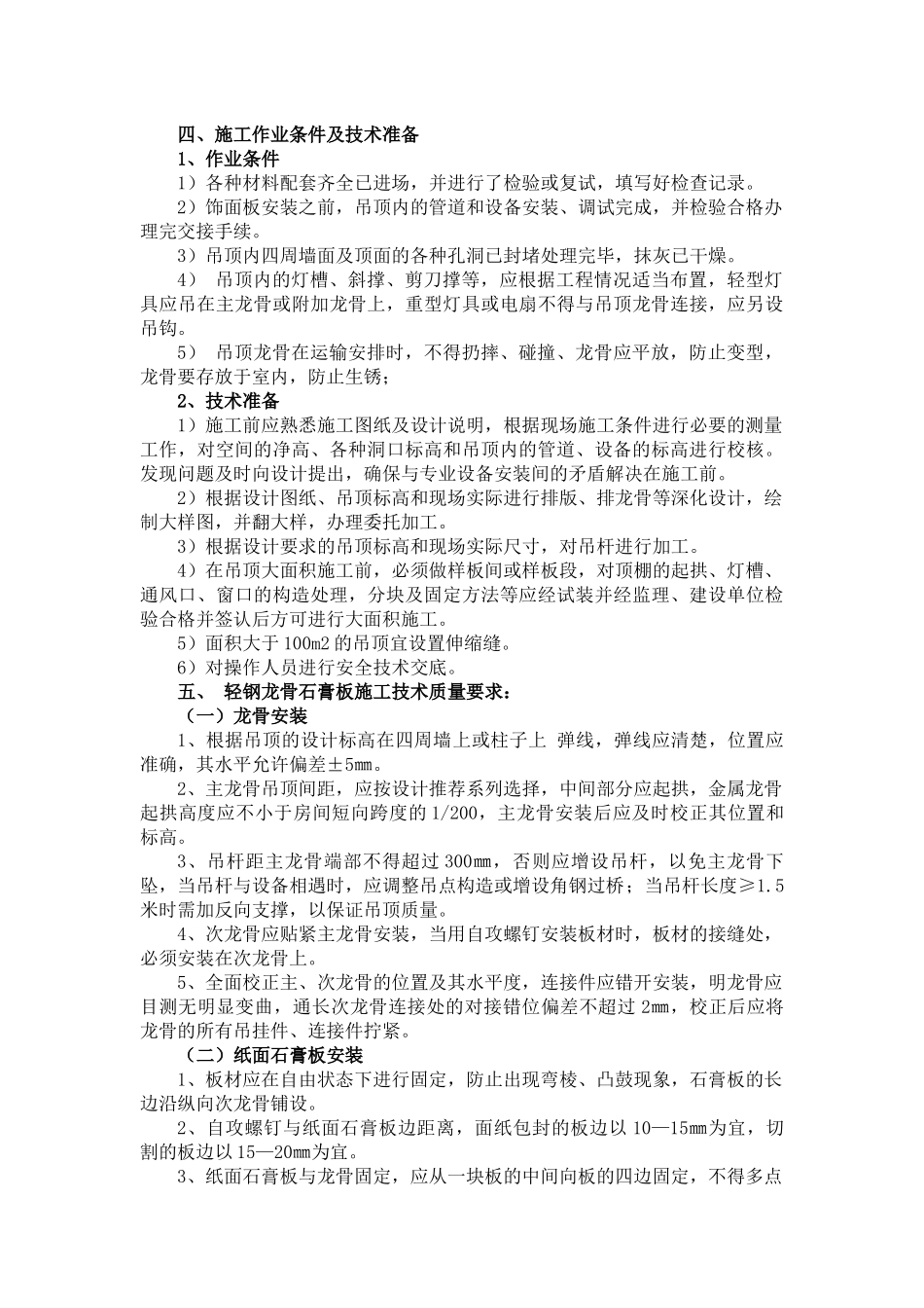 吊顶技术要求_第2页