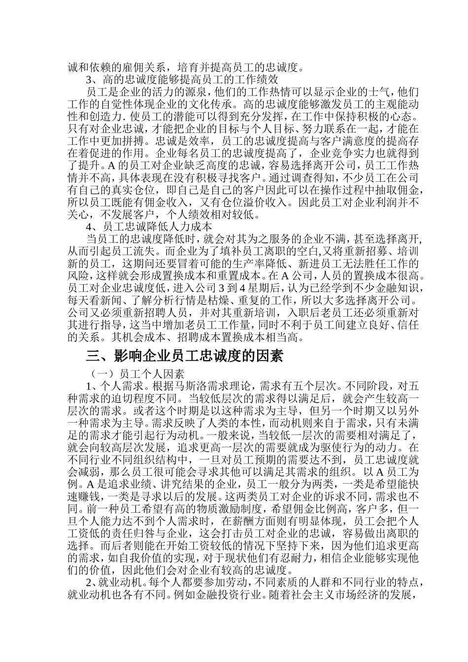 员工忠诚度分析_第2页