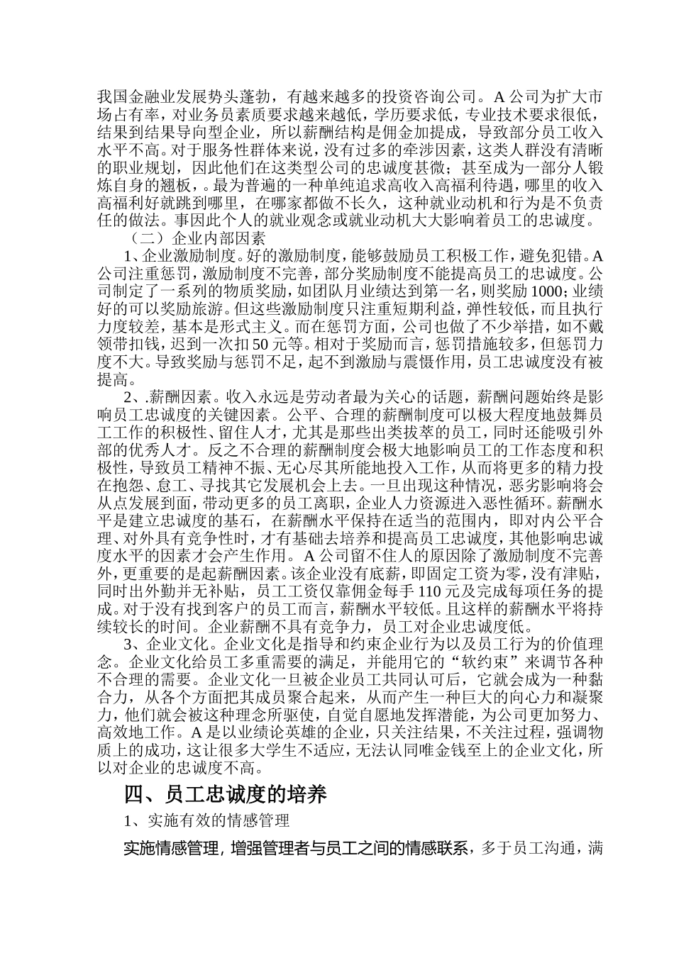 员工忠诚度分析_第3页