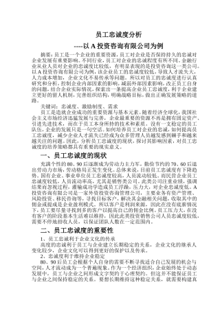 员工忠诚度分析