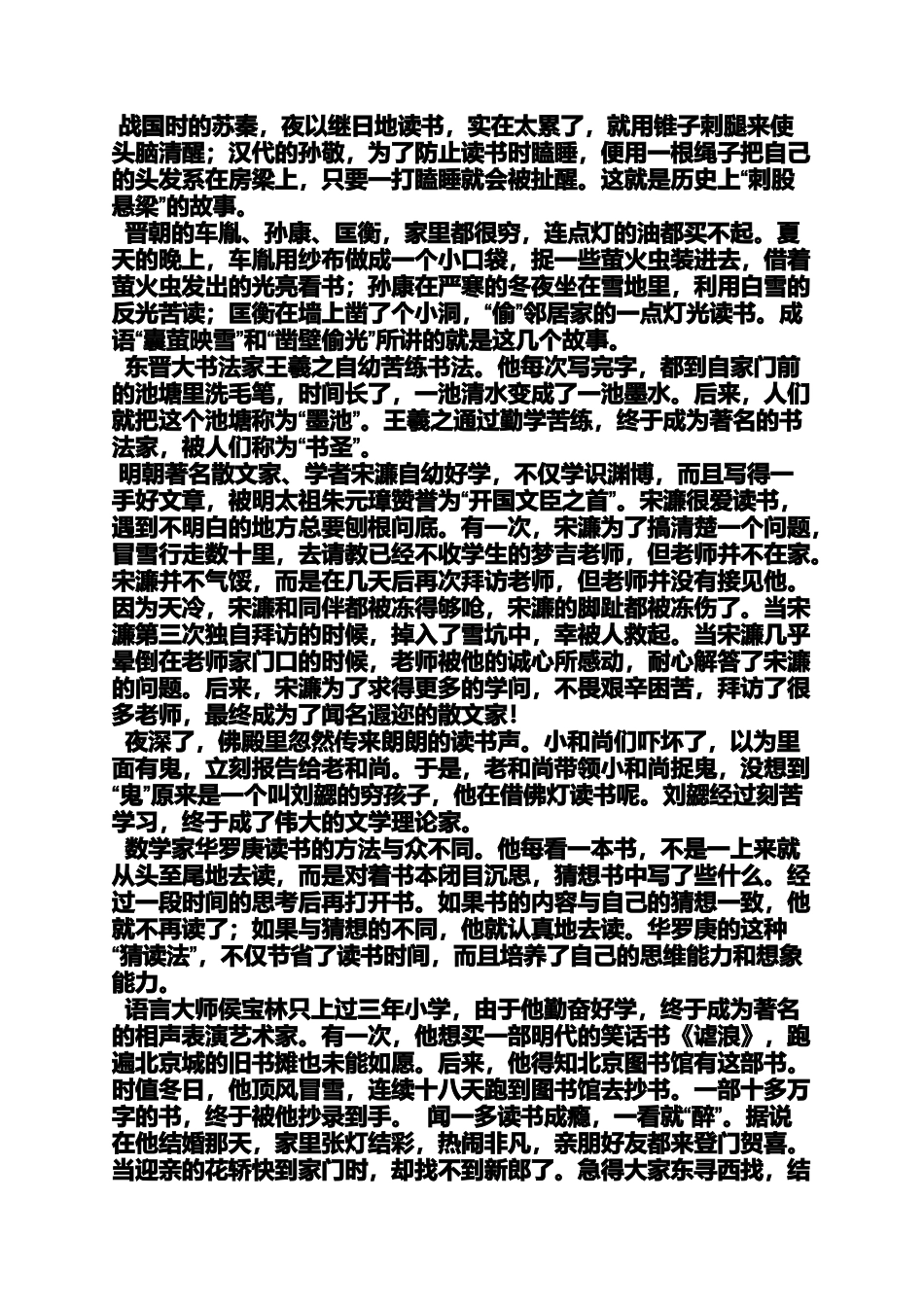 名人作文之赞扬名人事迹的作文_第2页