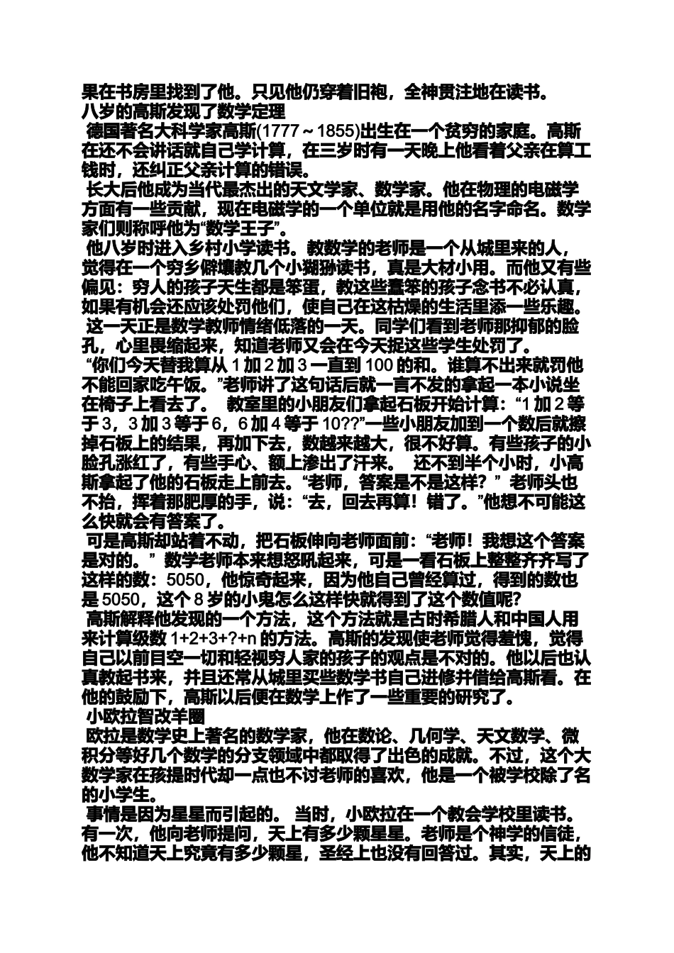 名人作文之赞扬名人事迹的作文_第3页