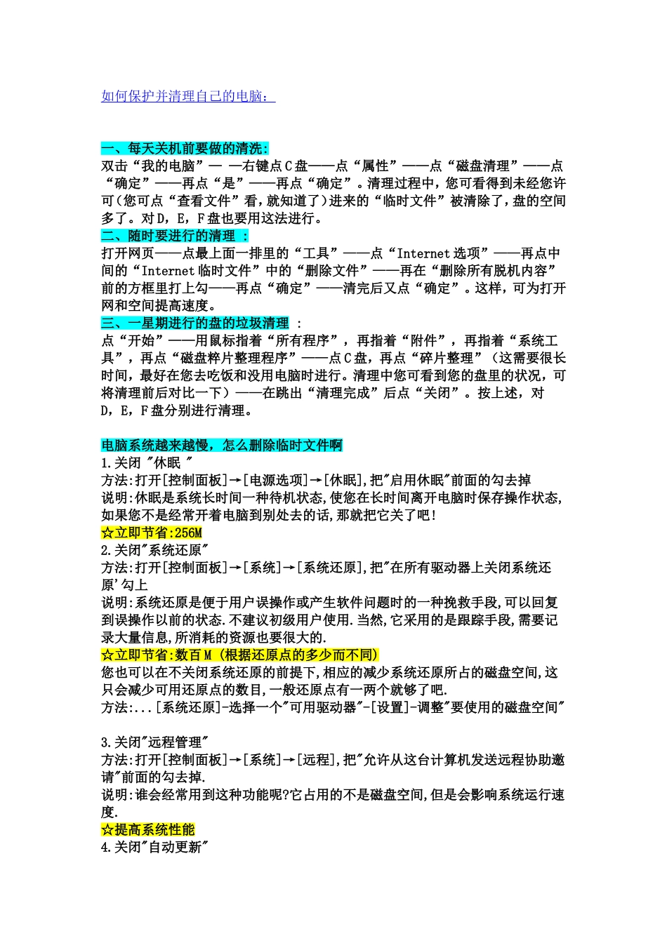 合理保护并清理电脑_第1页