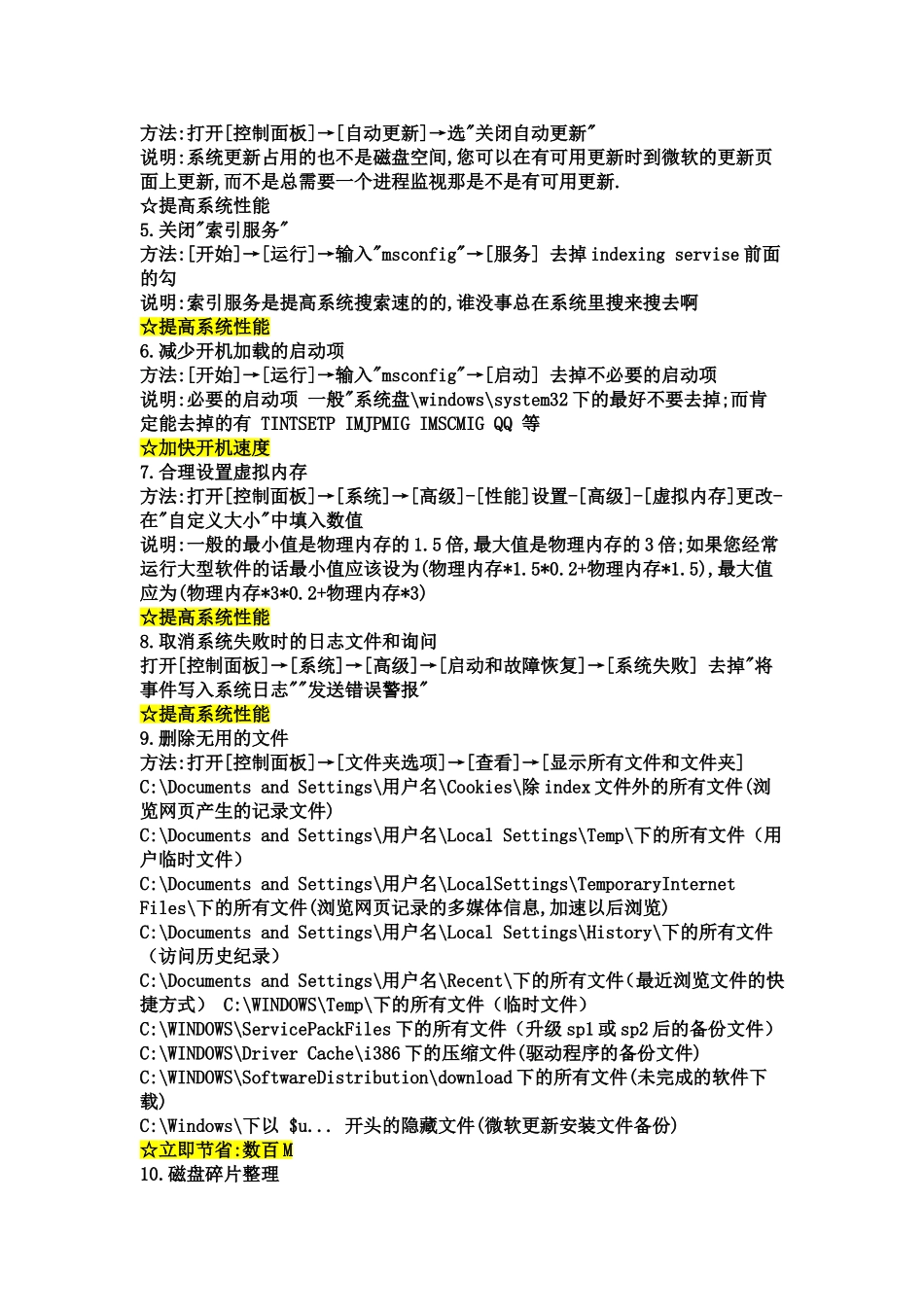 合理保护并清理电脑_第2页