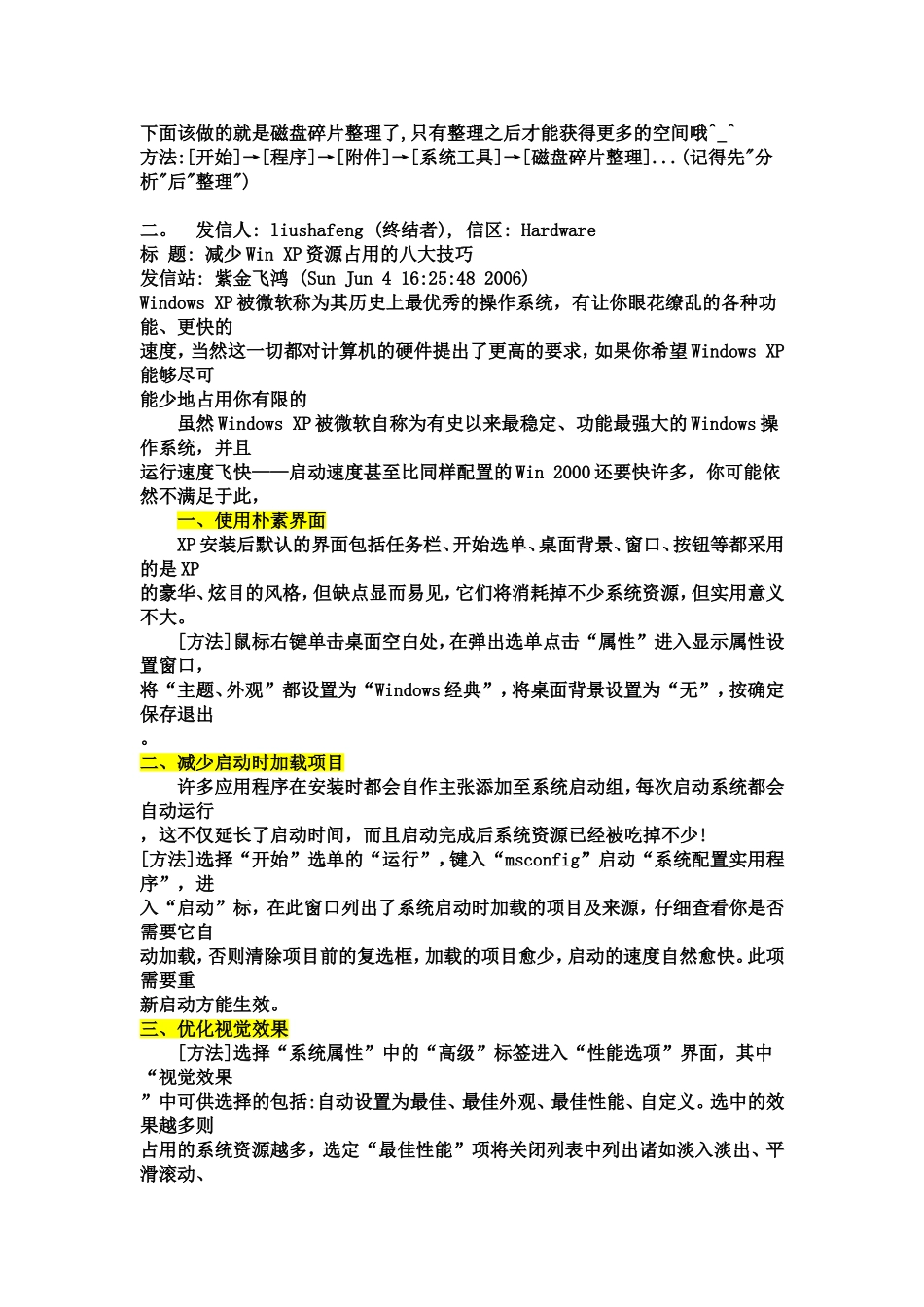 合理保护并清理电脑_第3页